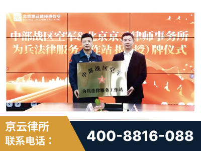 云浮-北京京云律师事务所与《北京晚报》达成战略合作